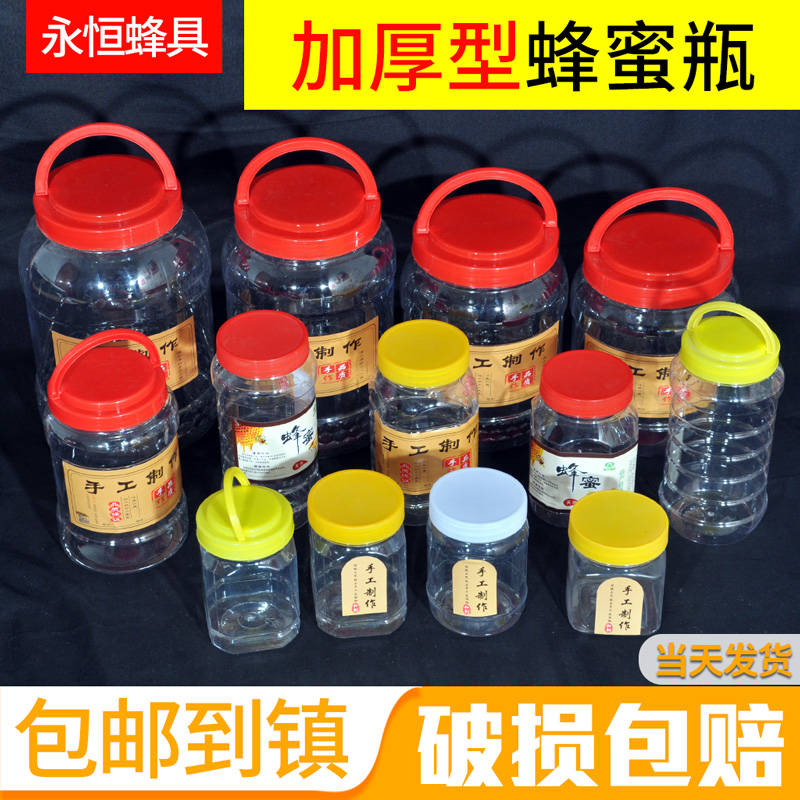 A bottle of honey Plastic bottles transparent Food bottles 2 jin 1 honey seal up Seasoning Coarse Cereals Storage tankin the Kitchen/Cooking utensils , Kitchen Gadgets/Kitchen storage , Storage jars/Kitchen storage containers , Canister category - from Buy2taobao.com to provide professional Taobao agent buy service