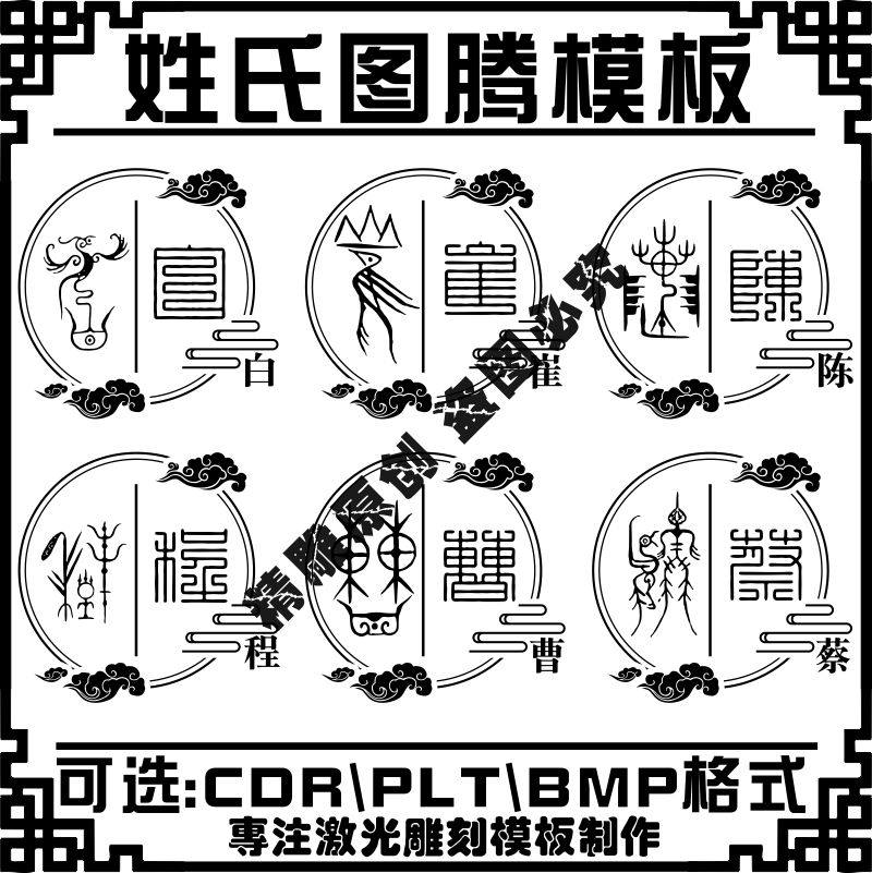 激光雕刻打标机百家姓图腾矢量水杯打火机烟盒刻字图案设计素材