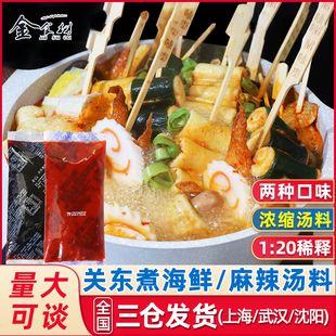 关东煮汤料调味料便利店日式调味包汤料汁火锅料底料寿喜锅汤底料