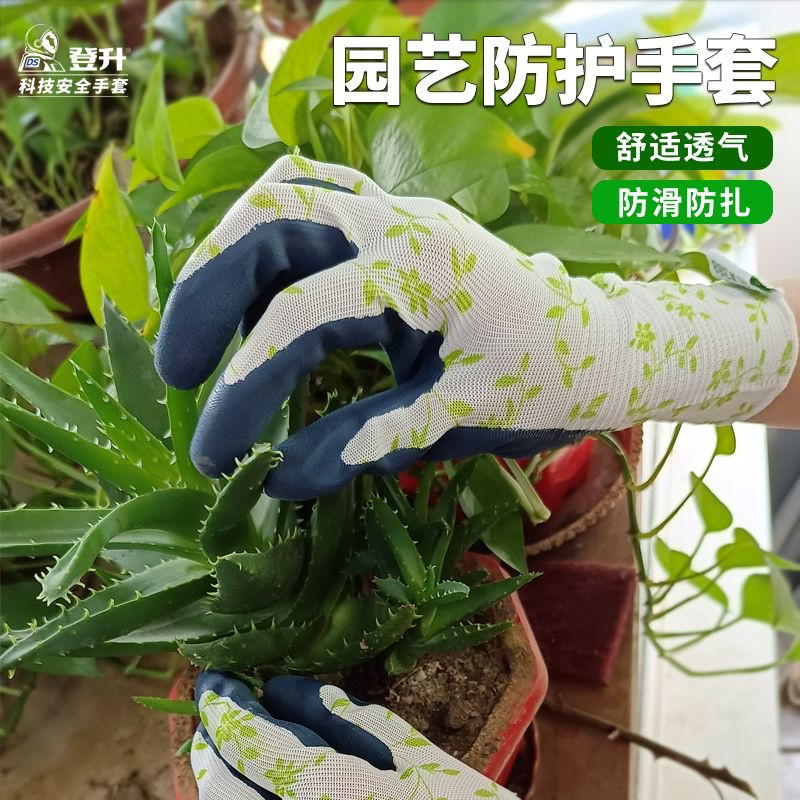 园艺手套专用薄款吸汗透气防扎防刺防滑耐磨花艺种花除草修剪防护