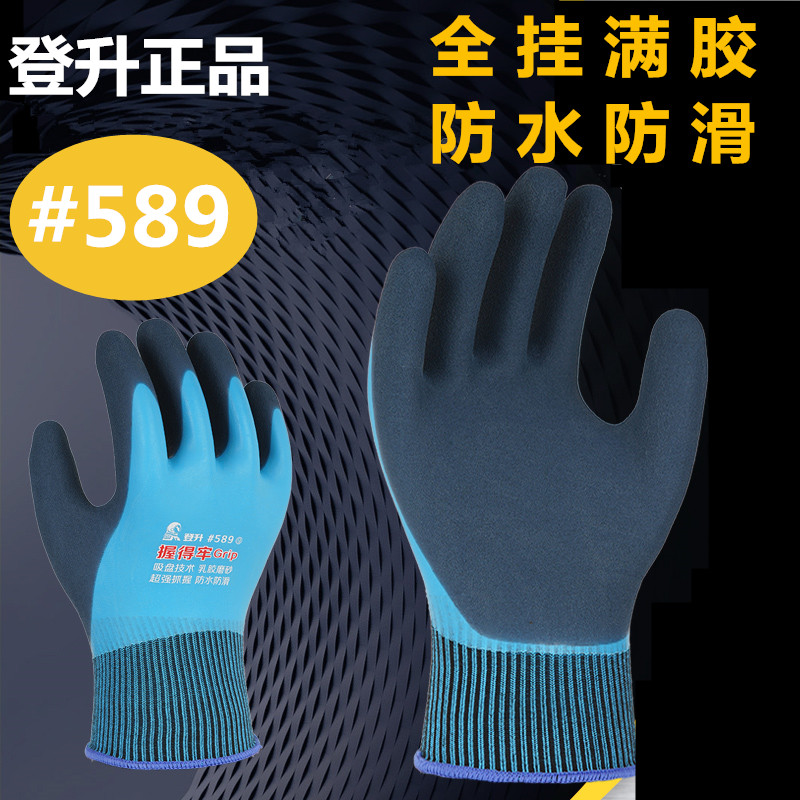 登升手套#589正品满挂全胶加厚耐磨防水防滑工地干活胶皮浸胶劳保