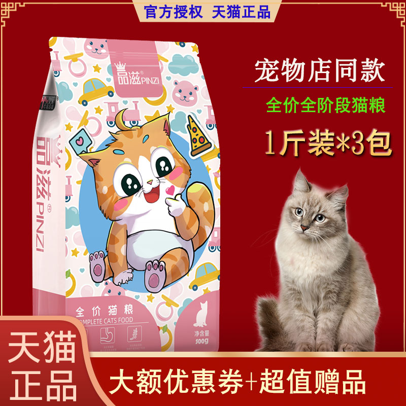 品滋猫粮1.5kg3斤成猫幼猫全猫