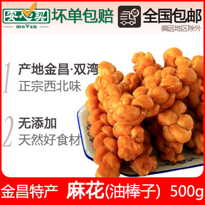 甘肃金昌特产蔬菜油棒子网红小零食农家自制手工麻花甜咸味老油条