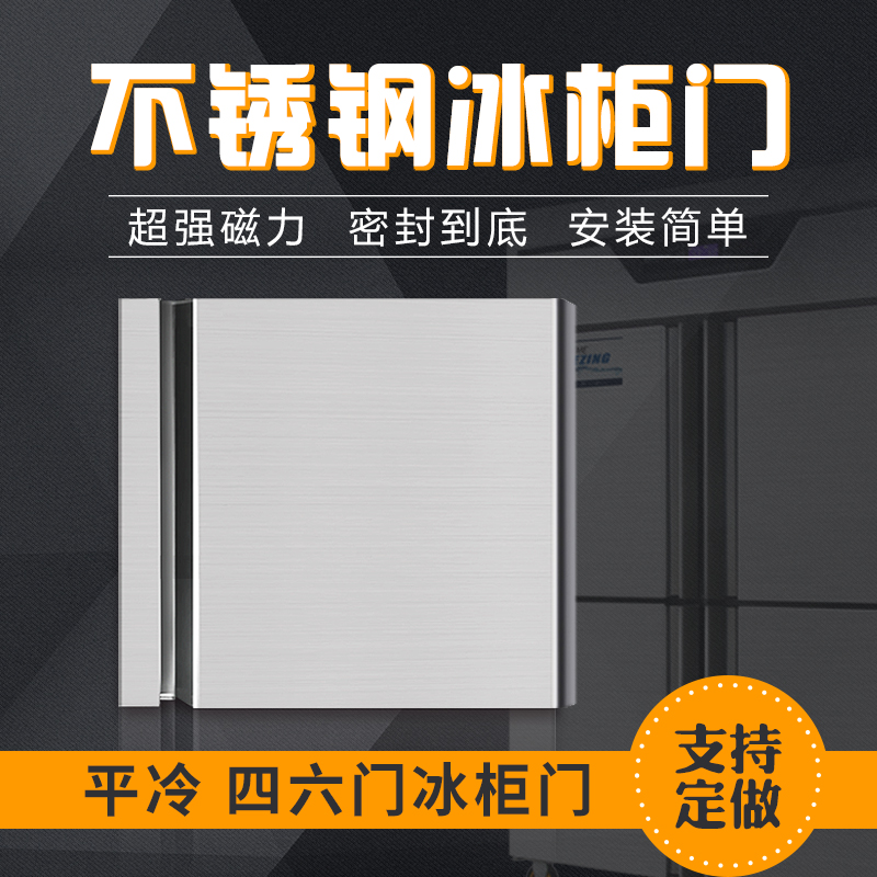 冰箱门子商用保鲜工作台四六门水吧台定做不锈钢冷柜门密封条配件
