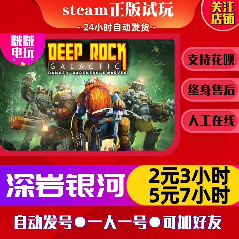 Steam游戏 Deep Rock Galactic深岩银河出租号 对战射击 好友联机