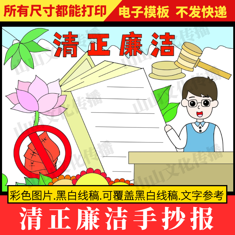 清正廉洁手抄报模版公正清廉教育主题小报素材电子版小学生A3A48K