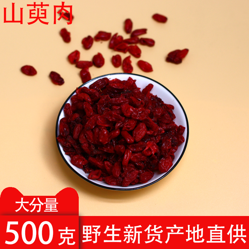 正百草山萸肉500g山茱萸山芋肉山于肉枣皮泡酒中药材房发货包邮