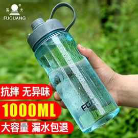 富光大容量塑料水杯便携学生过滤网太空杯大号户外运动水壶1000ml