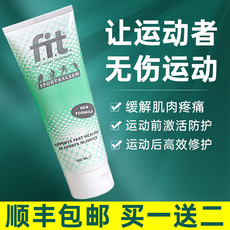 fit小绿管菲艾特运动膏荷兰跑步健身膝盖肌肉拉损伤修护防护乳膏