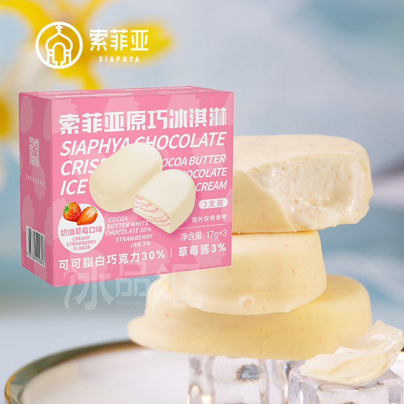 索菲亚原巧奶油草莓香草味巧克力冰淇淋24块