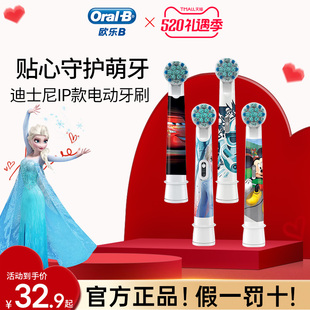 博朗OralB/欧乐B电动牙刷头儿童通用可爱迪士尼电动牙刷替换头