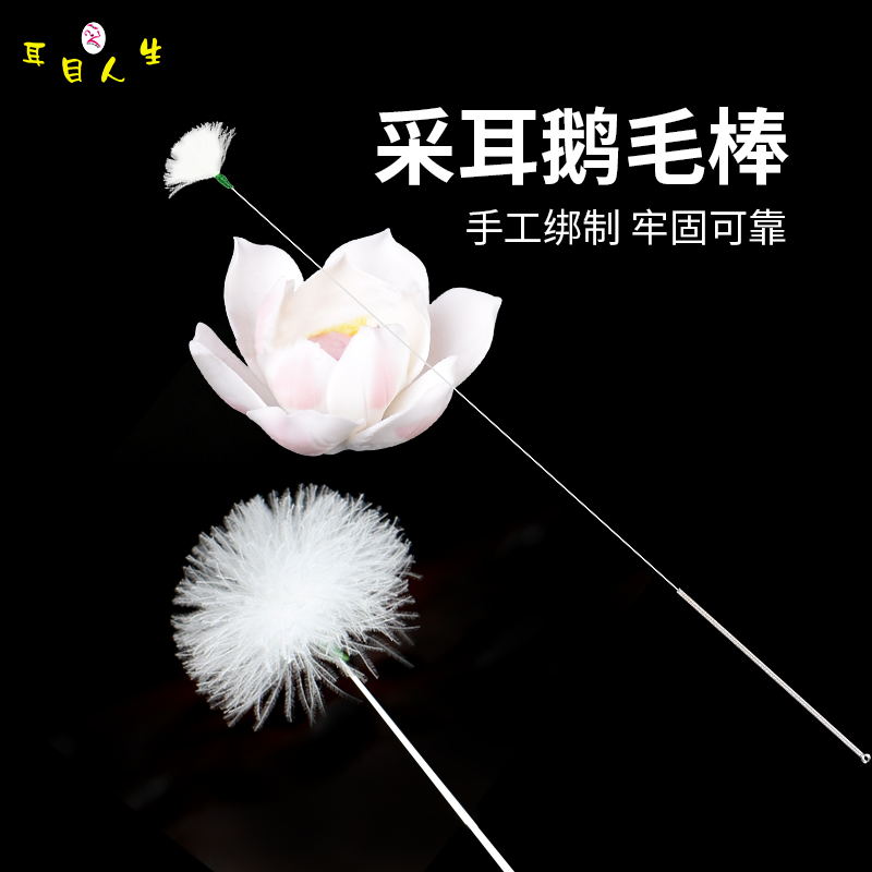 采耳工具鹅毛棒专业打耳朵毛毛神器挖耳铝柄银针竹柄大小鹅毛棒|msdalam kategori keluarga/Alat Pembersihan peribadi, Peralatan pembersihan penjagaan diri, Ershao - dari Buy2taobao.com untuk memberikan perkhidmatan ejen Taobao profesional membeli