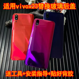 适用vivox23后盖玻璃改装透明x23手机电池后壳外壳替换原来背外屏