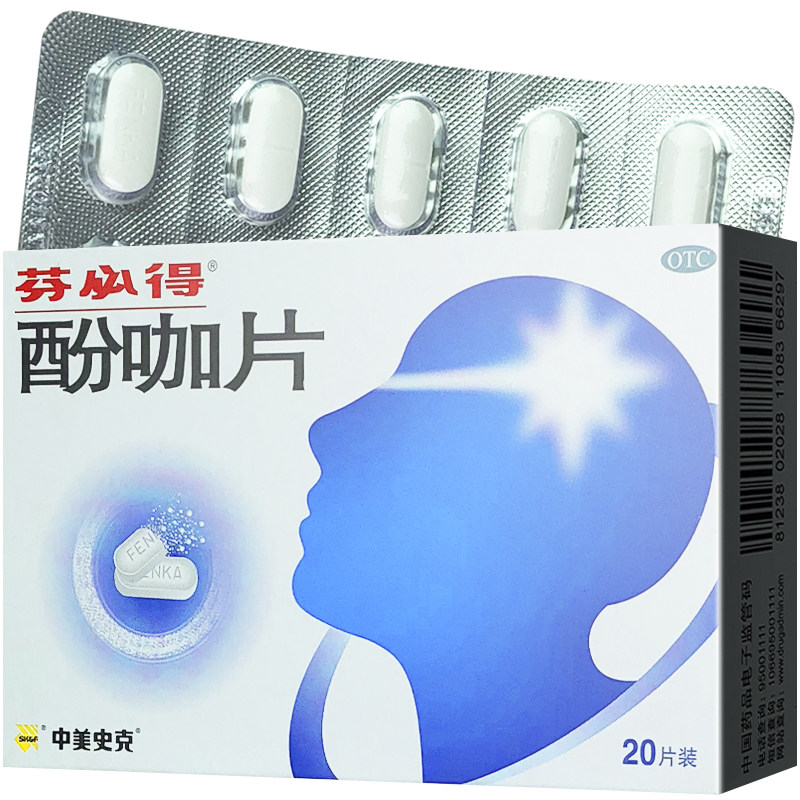 芬必得 酚咖片20片/盒 普通感冒或流行性感冒引起的发热 td