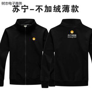 秋冬苏宁易购工作服定制卫衣餐饮服务员工装超市火锅店外套印logo