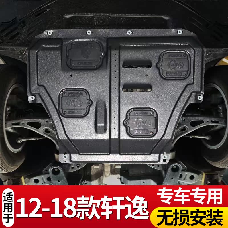 适用新轩逸发动机护板原装19 2019款经典日产轩逸底盘