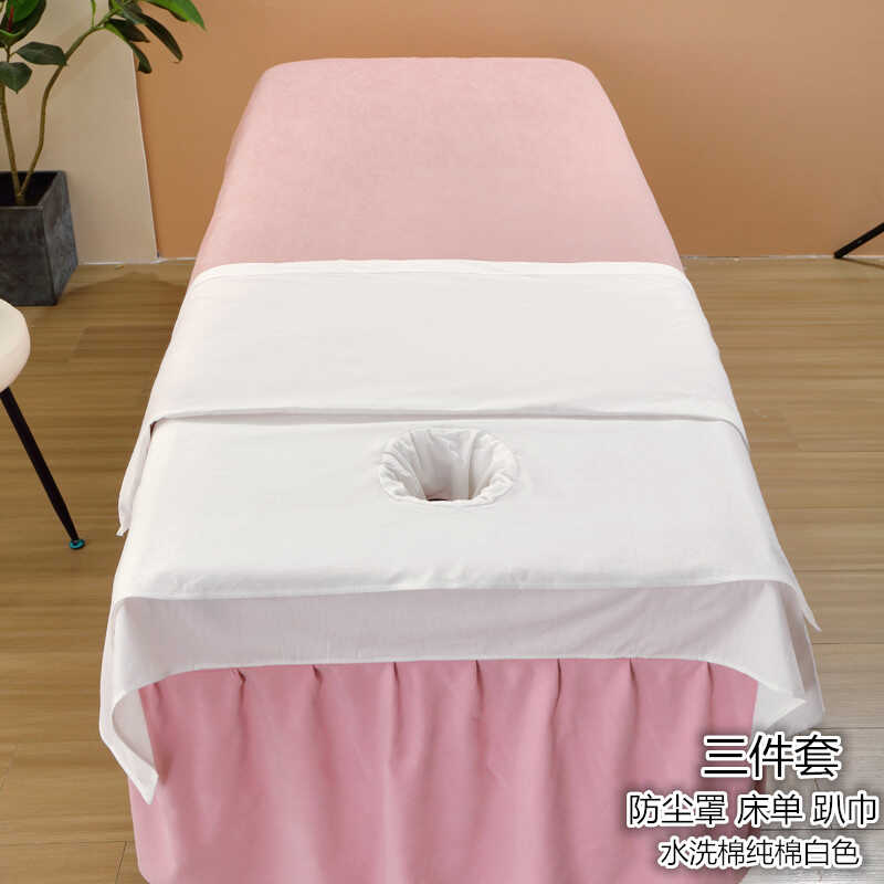 美容床床单三件套美容院专用白色隔脏套抗皱推拿按摩床单防尘罩