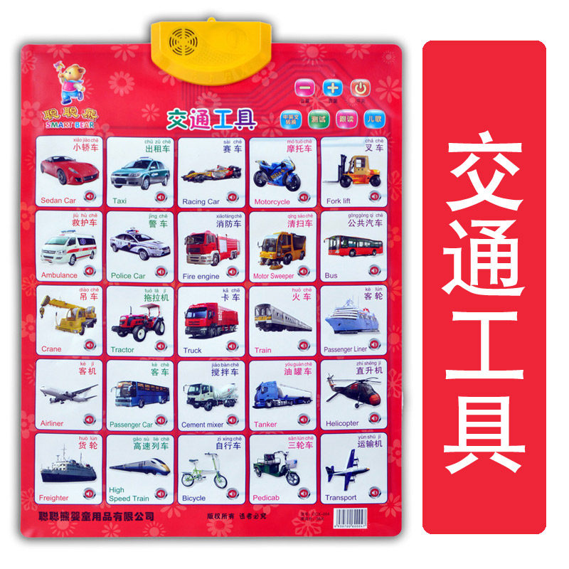 拼音有声挂图充电版_交通工具有声挂图充电版儿童幼儿宝宝早教玩具