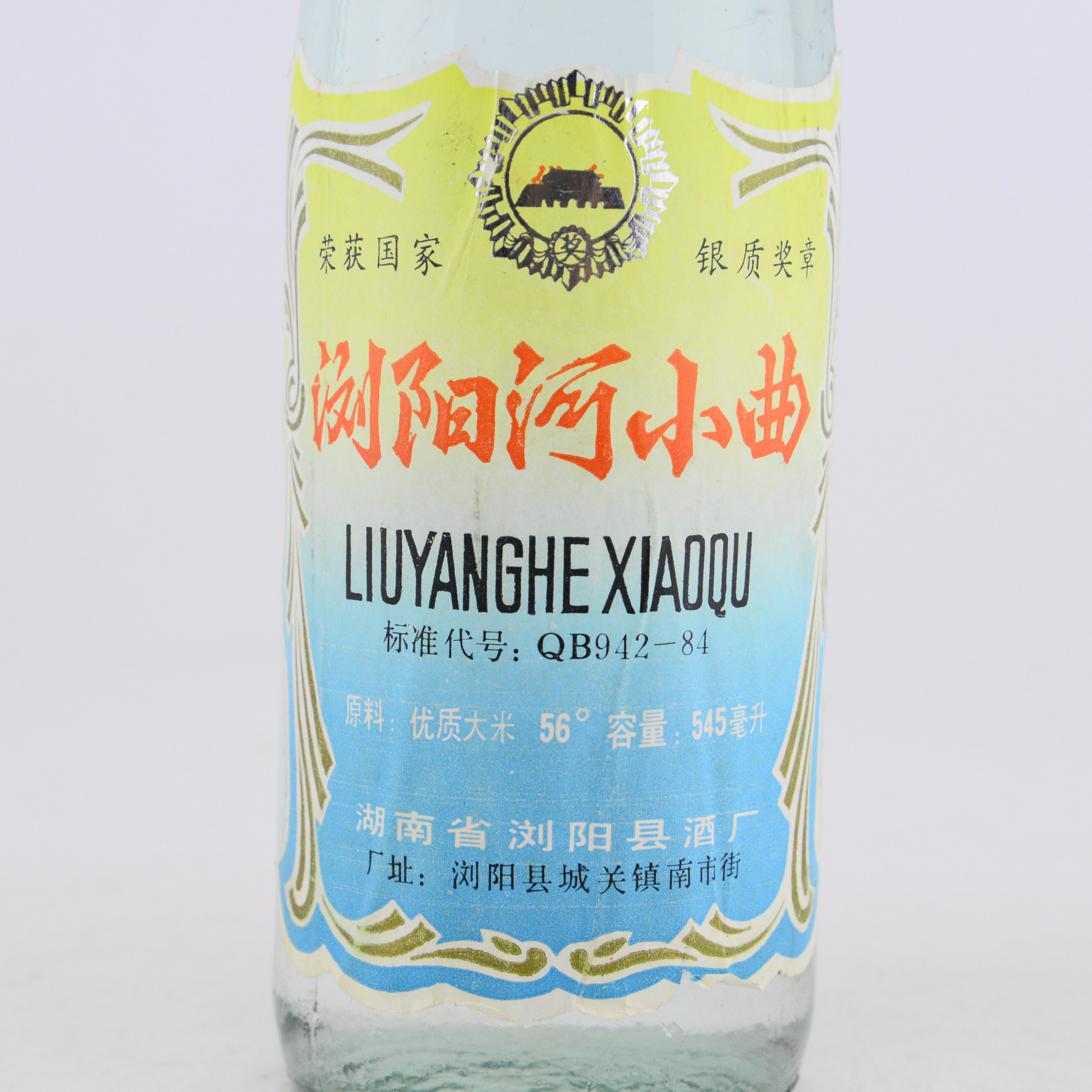 华威【即刻拍】49 浏阳河小曲 90年代 56度 1瓶 545ml