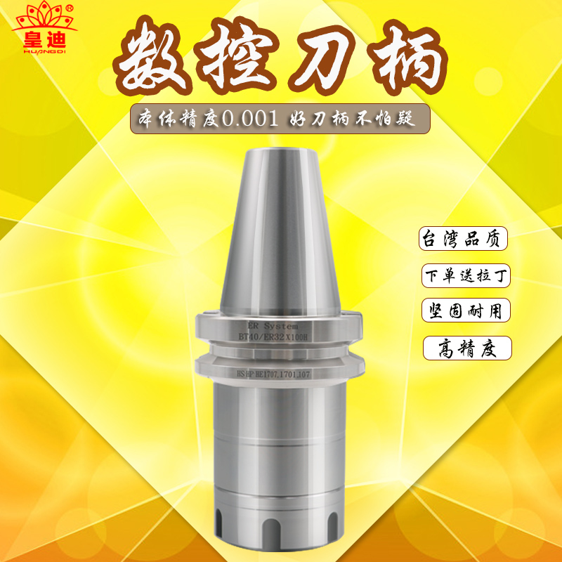 皇迪bt40高精度BT30CNC刀柄刀杆BT40-ER32-100加工中心数控刀柄7|ruв категории оборудование/инструменты, машины и оборудование, Другие машины и оборудование (новый) - от Buy2taobao.com для оказания профессиональной услуги покупки агента Taobao