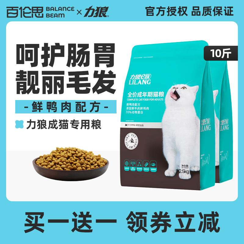 力狼猫粮5斤成猫专用全价粮营养均衡成年期专用鲜肉粮2.5kg鱼肉味