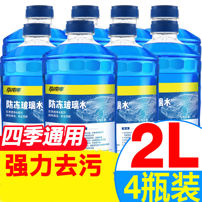 4桶汽车玻璃水冬季玻离波理水四季通用汽车用防冻雨刮精水玻璃液在类目 汽车/用品/配件/改装, 汽车美容/保养/维修, 汽车养护品, 玻璃水中 - 来自Buy2taobao.com提供专业的淘宝代购服务