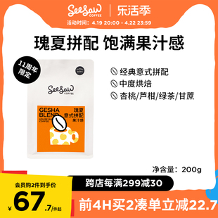 Seesaw瑰夏咖啡豆意式拼配埃塞俄比亚美式咖啡粉现磨手冲咖啡200g