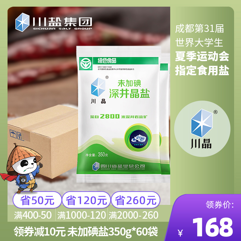 川晶 无抗结剂未加碘食用盐350g