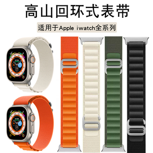 适用Apple watch Ultra/2高山野径回环式表带iwatch S9/8/7编织带