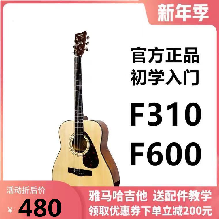 雅马哈f600吉他