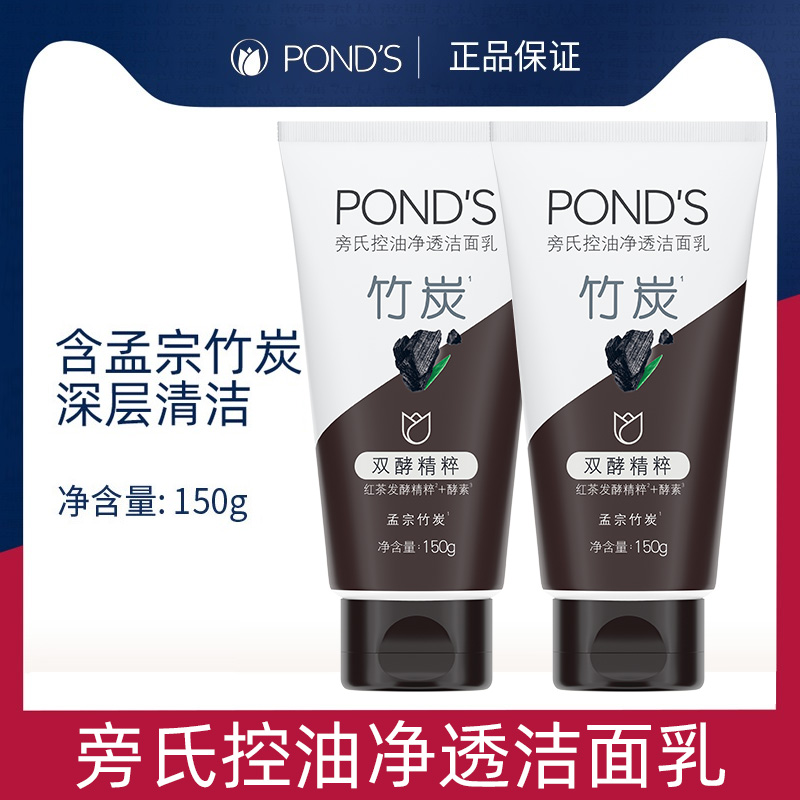 Ponds/旁氏洗面奶150g女保湿洁面控油清洁控油补水保湿学生正品