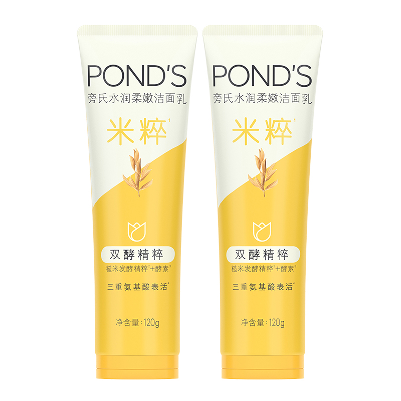 【2支装】Ponds/旁氏氨基酸洗面奶滋润护肤清洁霜深层洁面乳