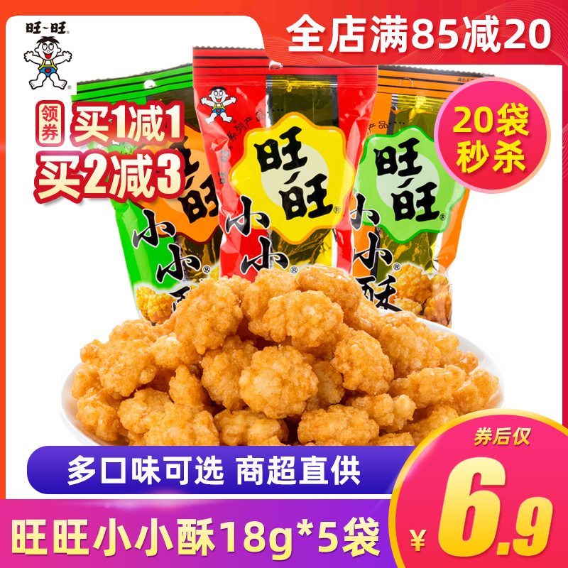 旺旺小小酥18g*10袋蔥香黑胡椒原味兒童懷舊休閑零食小吃大禮包郵在類目 零食/堅果/特產, 餅乾/膨化, 膨化食品中 - 來自Buy2taobao.com提供專業的淘寶代購服務
