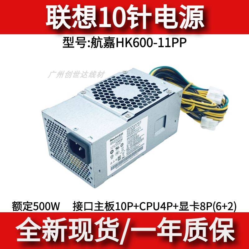 联想10针TFX电源 500W  航嘉HK600-11PP 通用FSP400-40AGB PCE025
