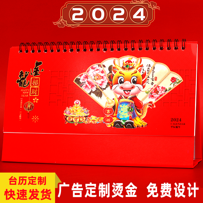 2024龙年台历中国风桌面记事本月历创意小清新办公简约日历定做