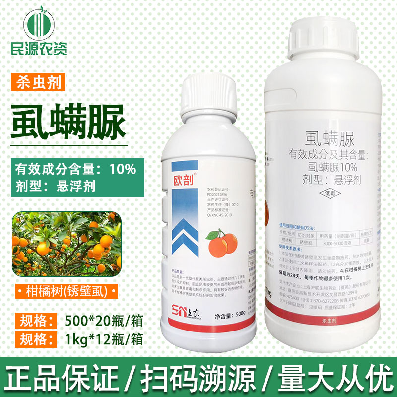 沪联欧剖10%虱螨脲 蔬菜柑橘树锈