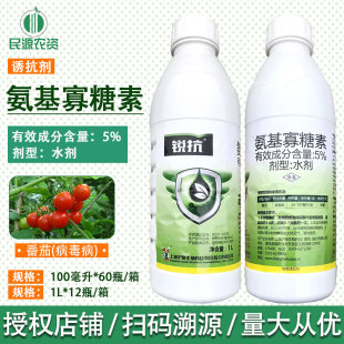 沪联 锐抗 5%氨基寡糖素 番茄蔬菜烟草黄化病毒病小叶病杀菌剂