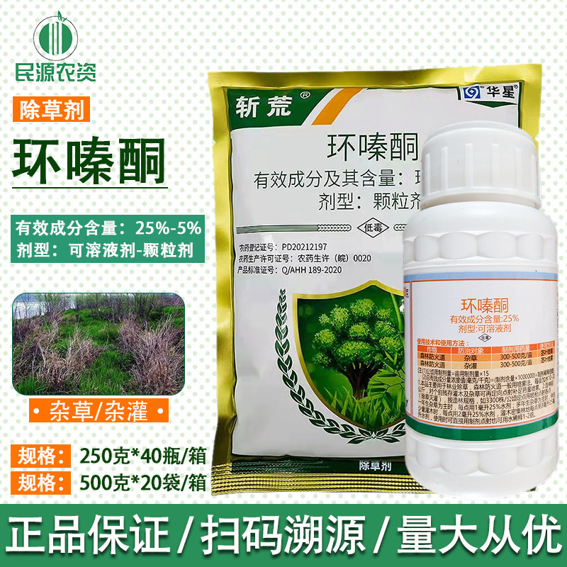 华星25%环嗪酮 秒刻达 农药杂草