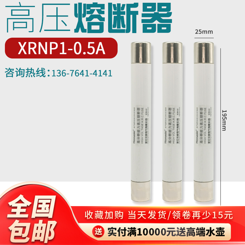 高压限流熔断器XRNP1-10-12KV50KA0.5A1A2A3A安高分断能力195*25