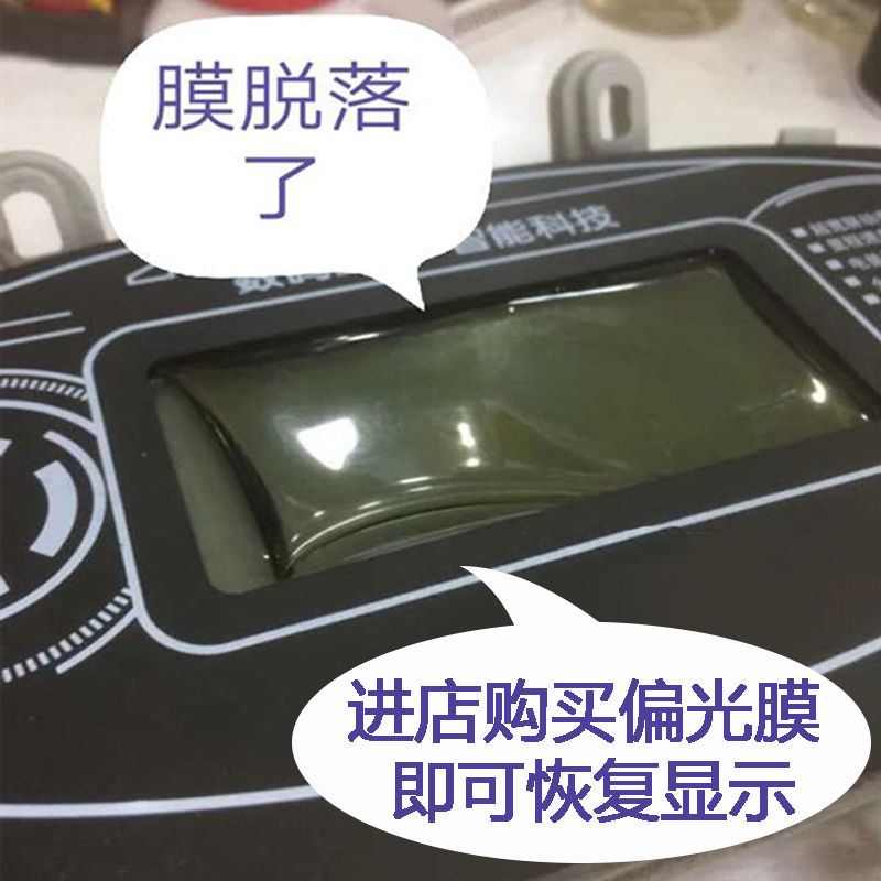 电动车仪表显示屏膜雅迪爱玛电瓶车仪表盘偏光膜显示器片图像修复