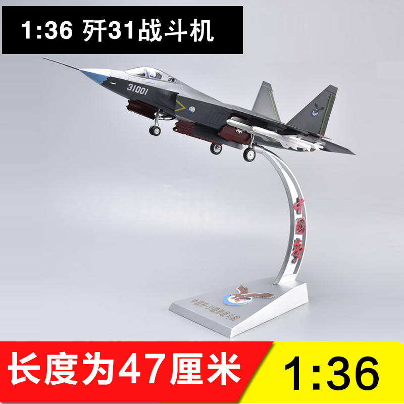 高档1:36/32 歼31飞机模型仿真合金鹘鹰J31战斗机航模军事成品摆