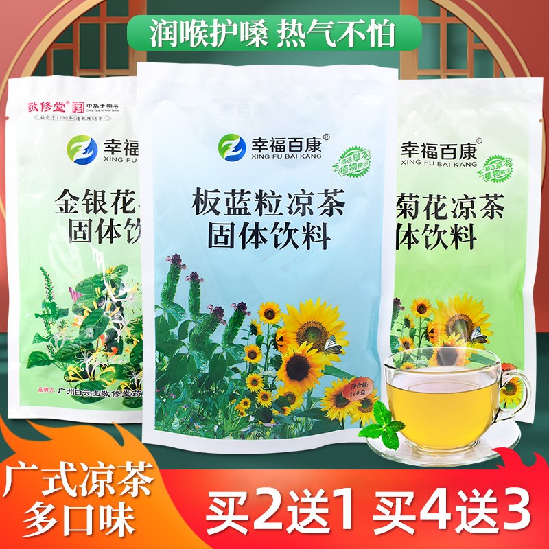 金银花凉茶清热降下火板蓝颗粒冲剂夏