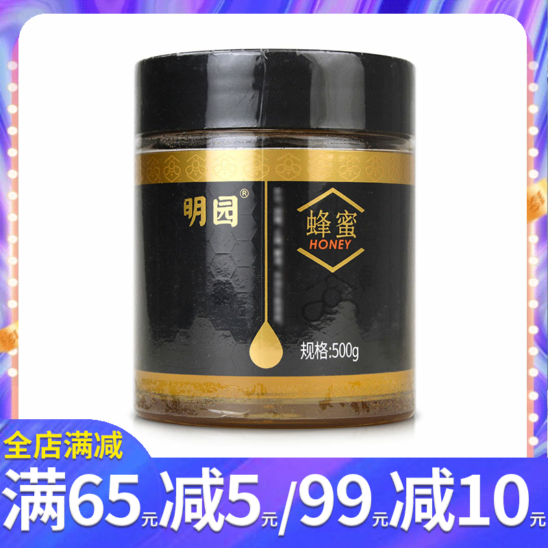 药圣堂 明园蜂蜜500g/瓶 纯净农家蜂蜜可兑牛奶 冲蜂蜜水+蜂蜜茶