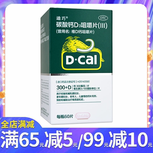 迪巧维D钙咀嚼钙片60片碳酸钙中老年儿童孕妇哺乳期孕期补充钙片