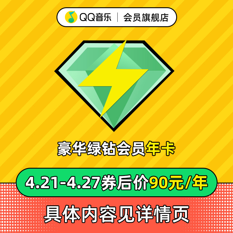 绿钻豪华版一个月