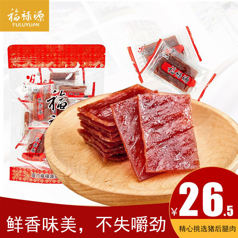 福禄源厦门特产休闲零食200g猪肉