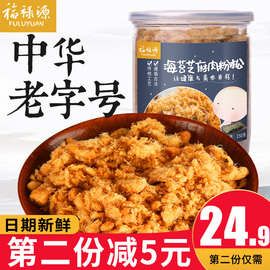 福禄源厦门鼓浪屿特产原味猪肉松海苔寿司专用300g儿童营养罐装