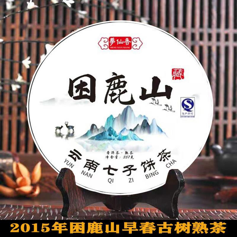 梦仙香茶叶2015年云南普洱茶熟茶