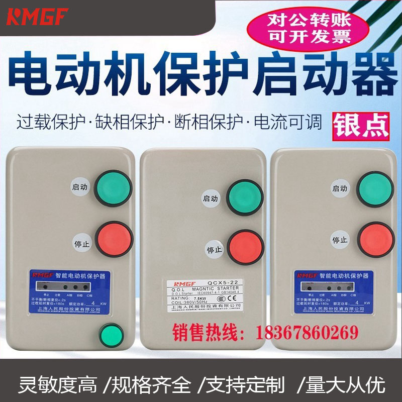 磁力启动器带运行指示灯三相380V风机水泵电动机过载缺相保护开关