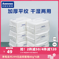 安慕斯婴儿棉柔巾干湿两用手口屁专用新生儿宝宝非湿巾100抽*6包